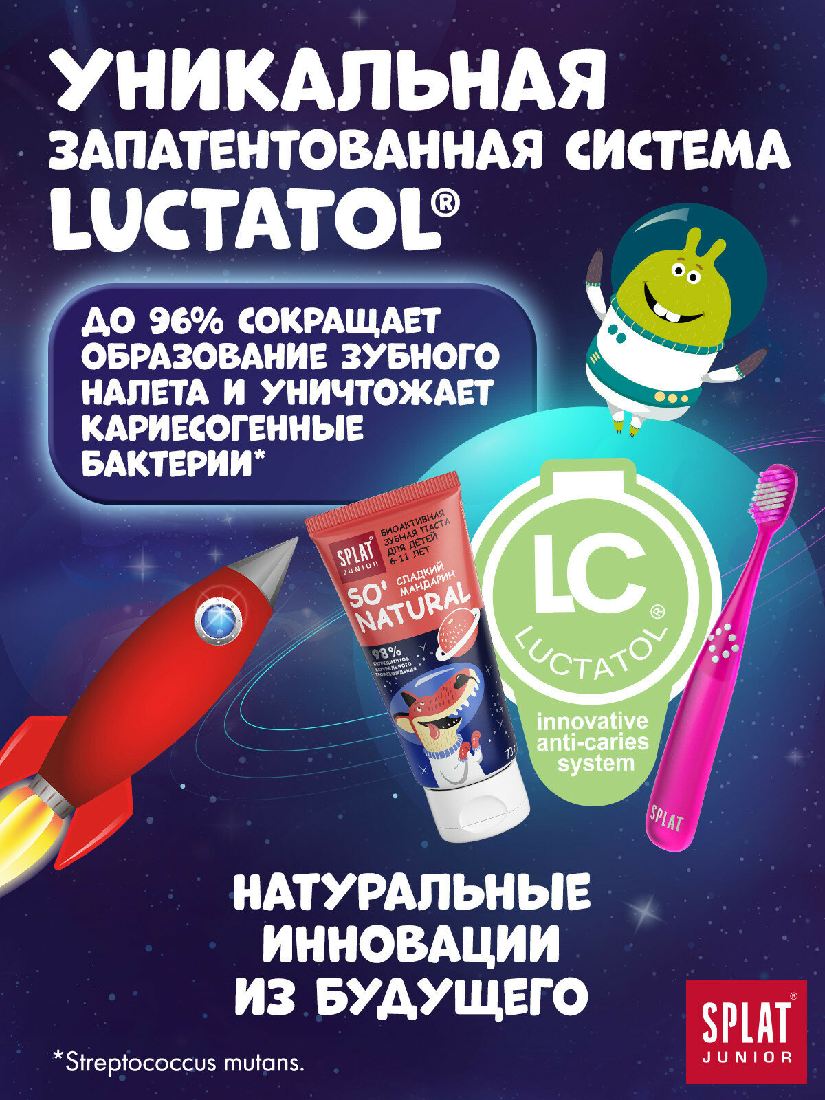 Изображение Зубная паста детская SPLAT Junior 6-11 лет, сладкий мандарин, 73 г