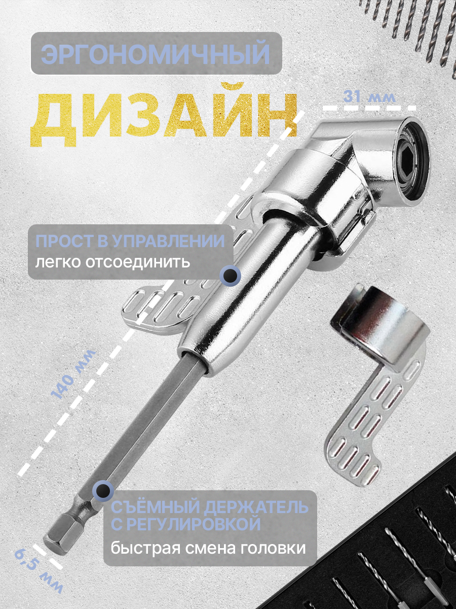 Магнитная, угловая насадка на шуруповерт, 105 градусов. Насадка на шуруповерт — фото 1