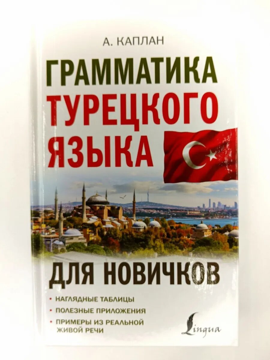 Грамматика турецкого языка