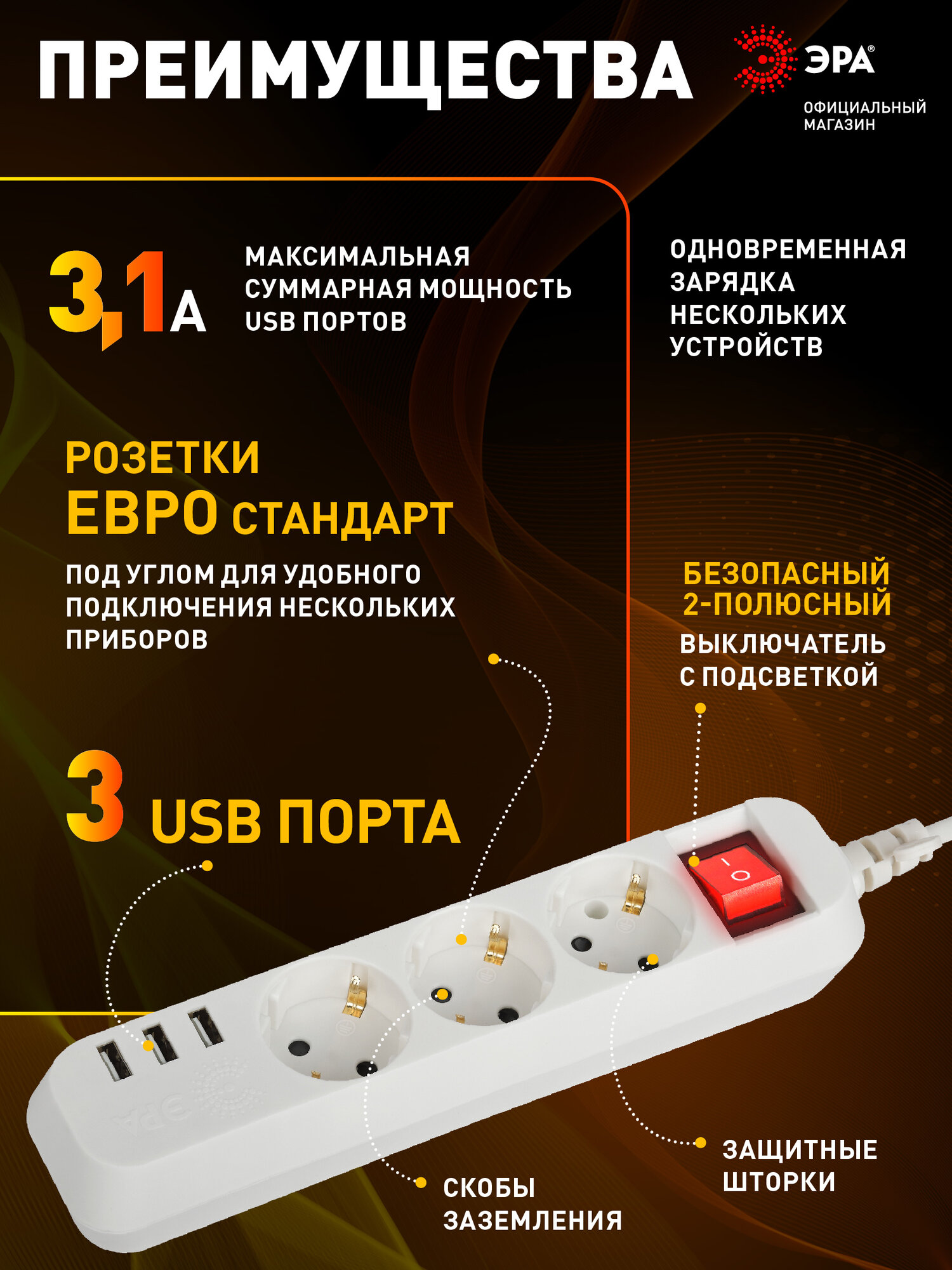 Удлинитель электрический 3 розетки 3м 10А USB ЭРА U-3es-3m-USB белый с заземлением с выключателем 3xUSBA — фото 1