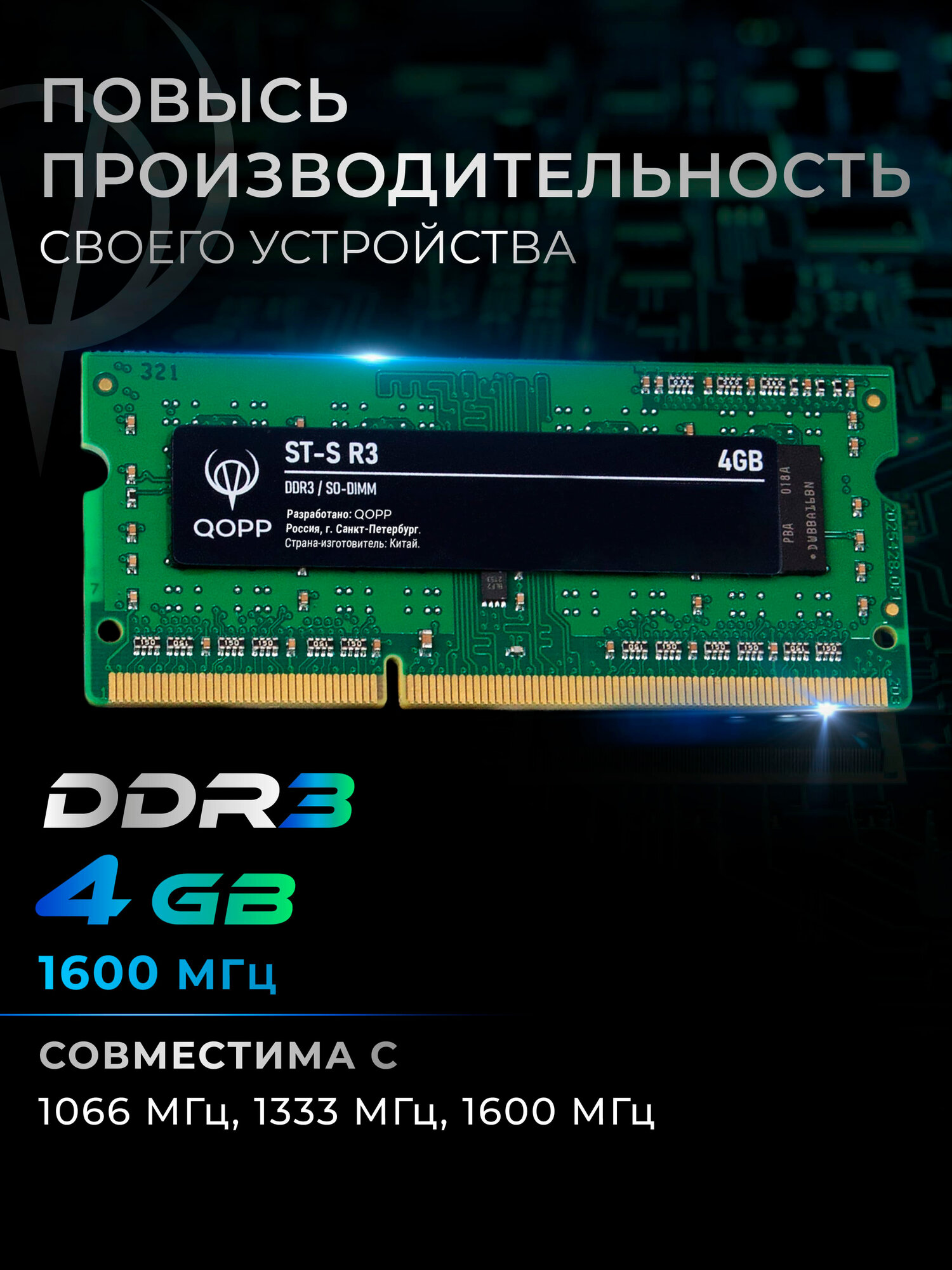 Оперативная память QOPP, для ноутбука, DDR3, 4GB, SODIMM, черная — фото 1