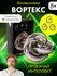 Металлическая головоломка Вортекс сложность 6*