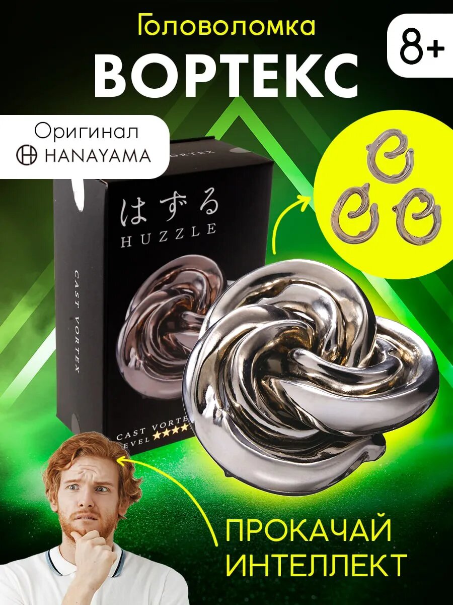 Металлическая головоломка Вортекс сложность 6*