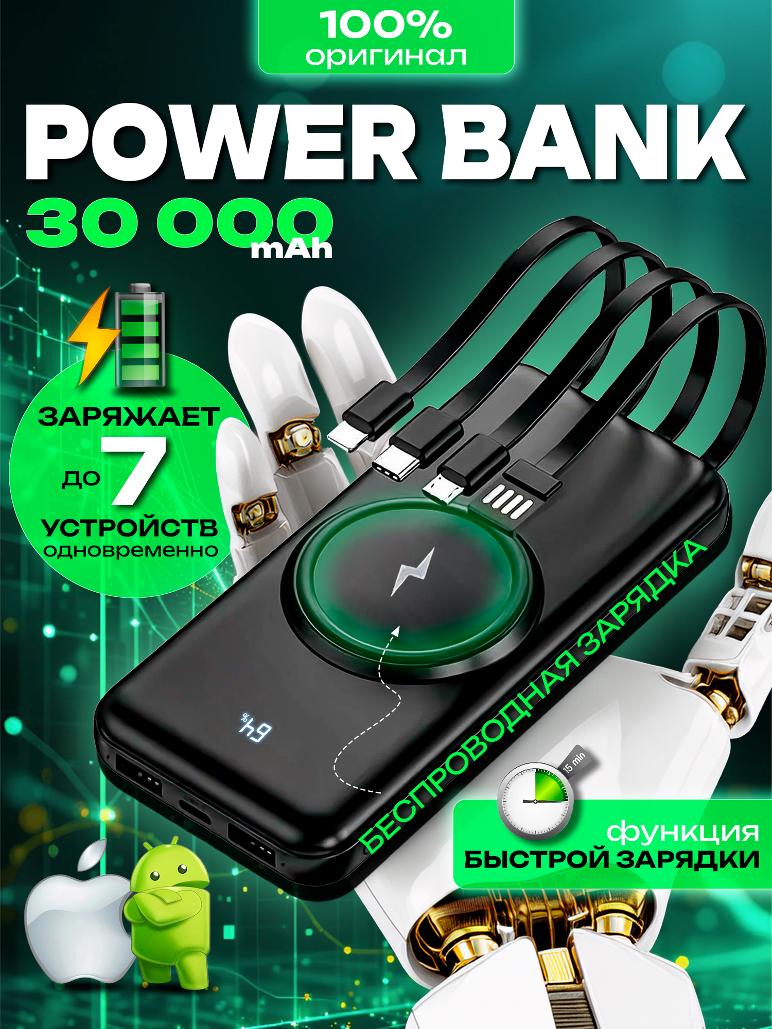 Повербанк Внешний аккумулятор 30000mAh беспроводная зарядка 4 встроенных кабеля