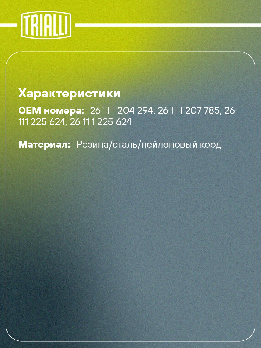 Муфта карданного вала для автомобилей BMW 5 E34 (88-) RC 2610 TRIALLI — фото 1