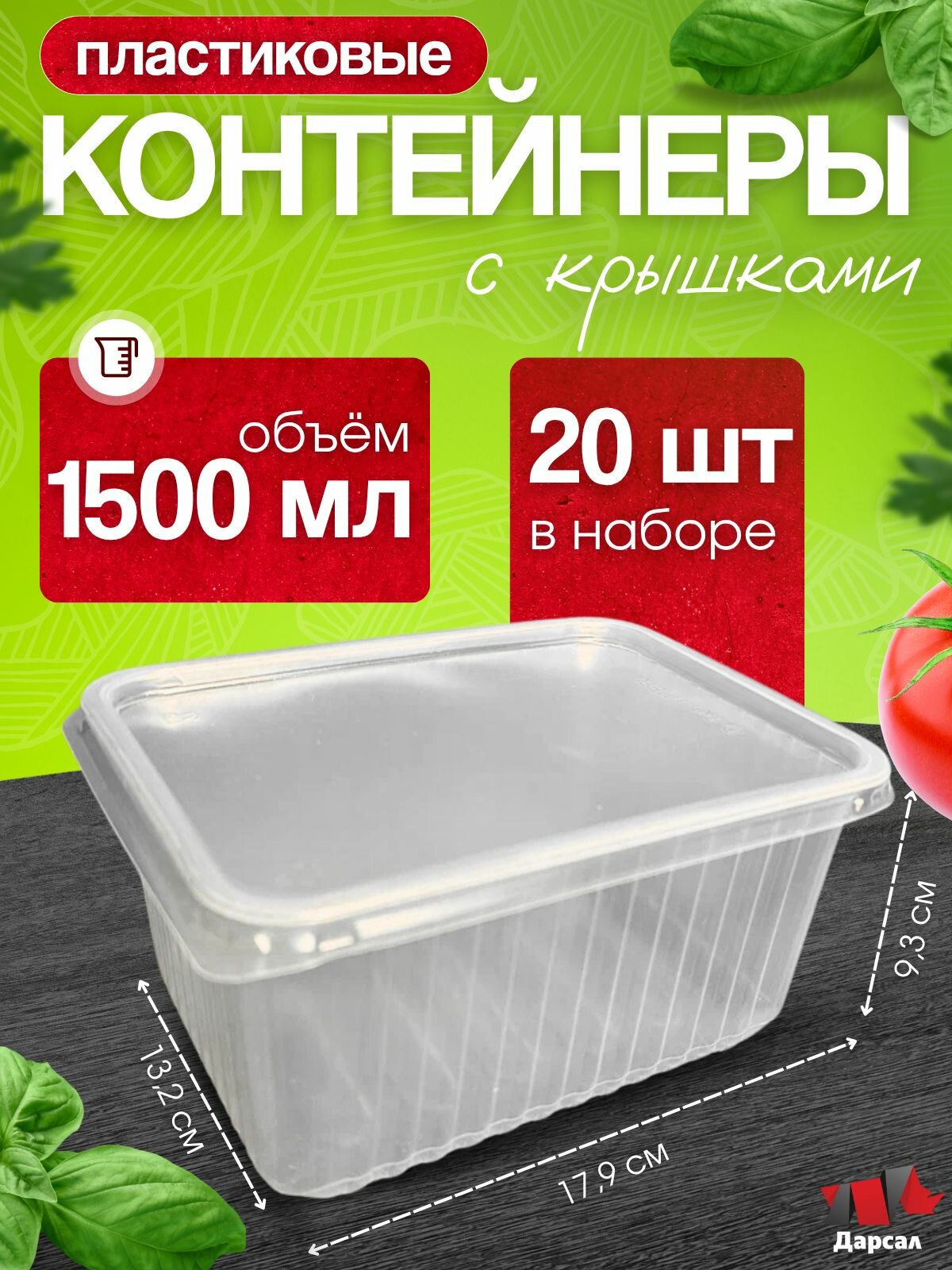 Контейнеры одноразовые с крышкой 1500 мл набор 20 шт для еды заморозки доставки/ пластиковые