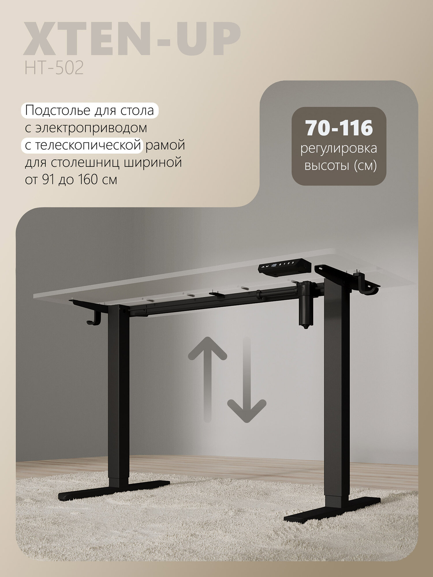 Подстолье рама каркас для компьютерного стола HT 502 черный регулируемое по высоте с электроприводом с одним мотором