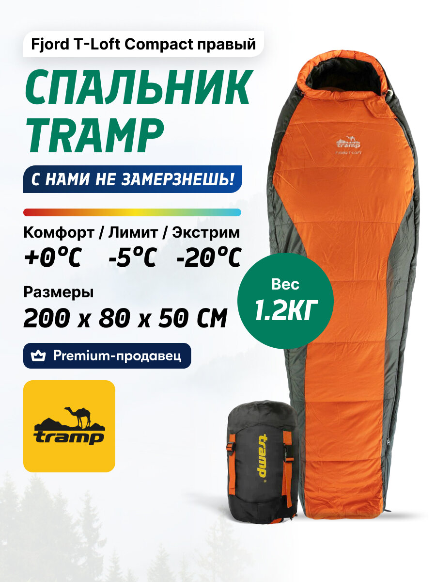 Спальник туристический трехсезонный Tramp Fjord T-Loft Compact оранжевый правый
