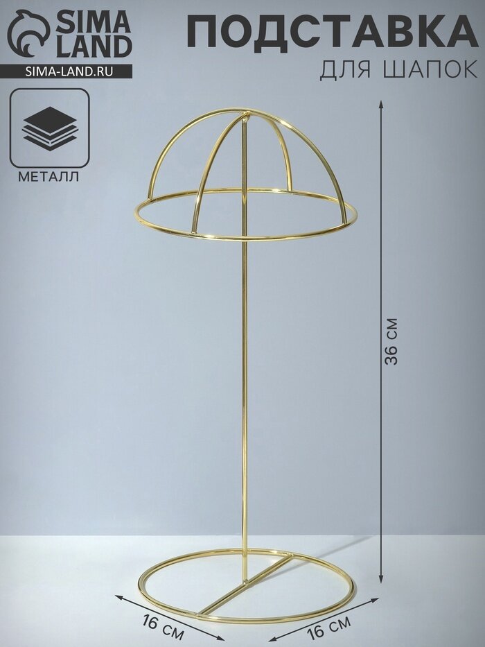 Подставка для шапок декоративная 16×16×36 см цвет золото