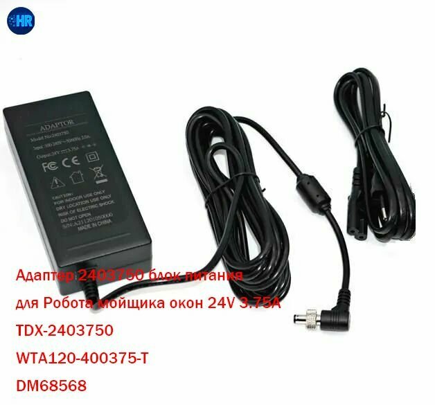 Адаптер 2403750 блок питания для Робота мойщика окон 24V 3.75A TDX-2403750, WTA120-400375-T, DM68568, DBOT W120