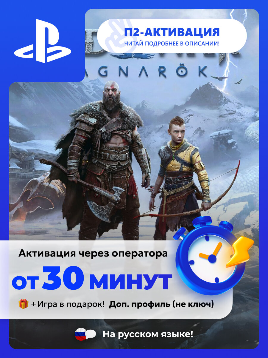 Игра God of War Ragnarök | Playstation 4/5 - цифровая версия | + Игра в подарок