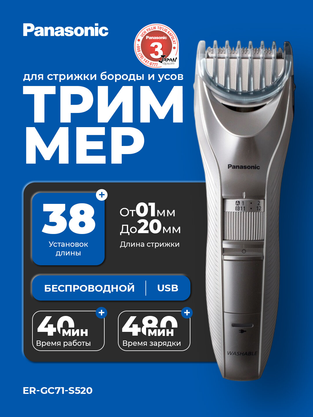 Триммер для стрижки волос Panasonic ER-GC71-S520