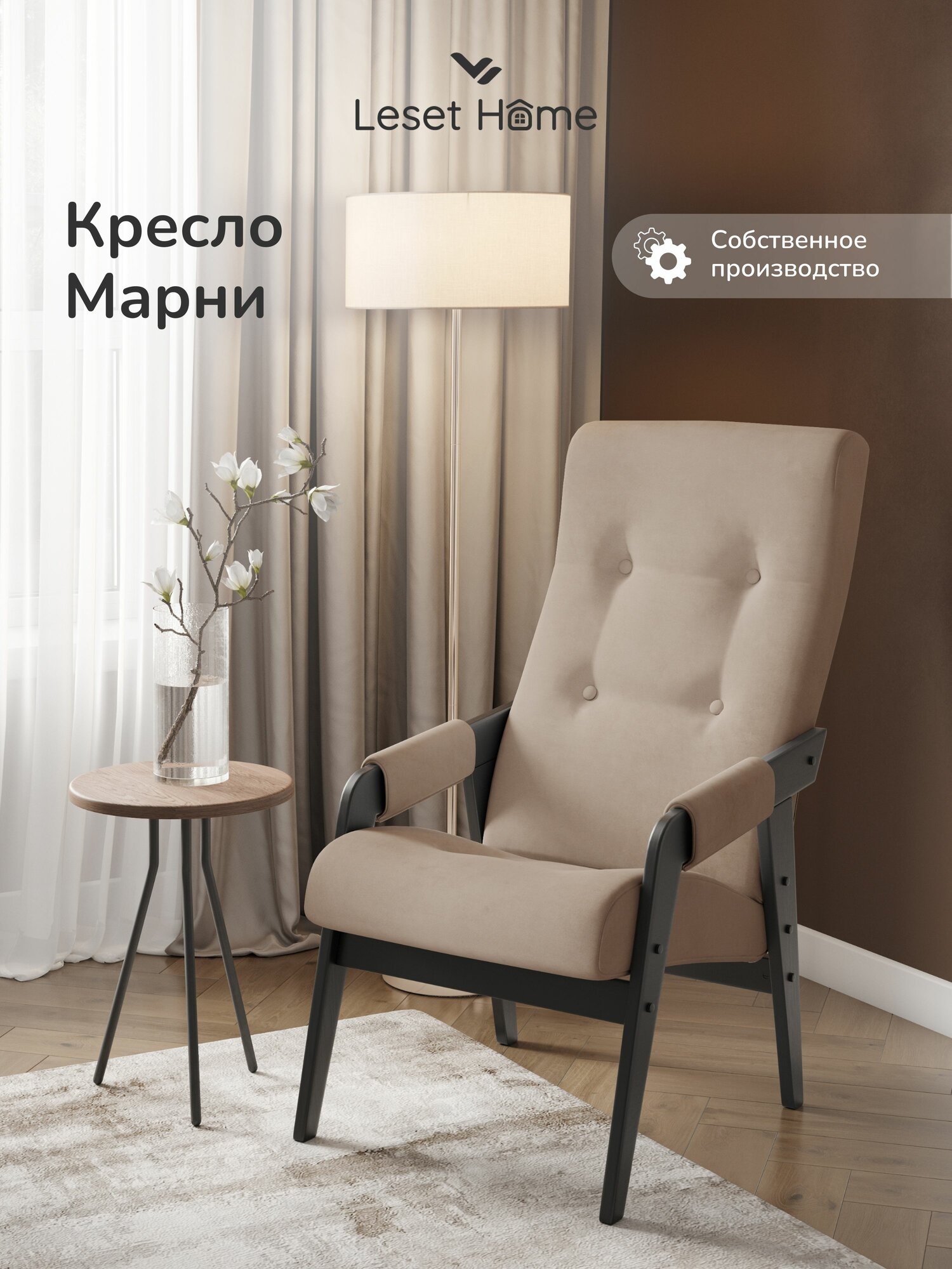 Кресло Leset "Марни", велюр V 18, цвет венге, с подлокотниками, для дома