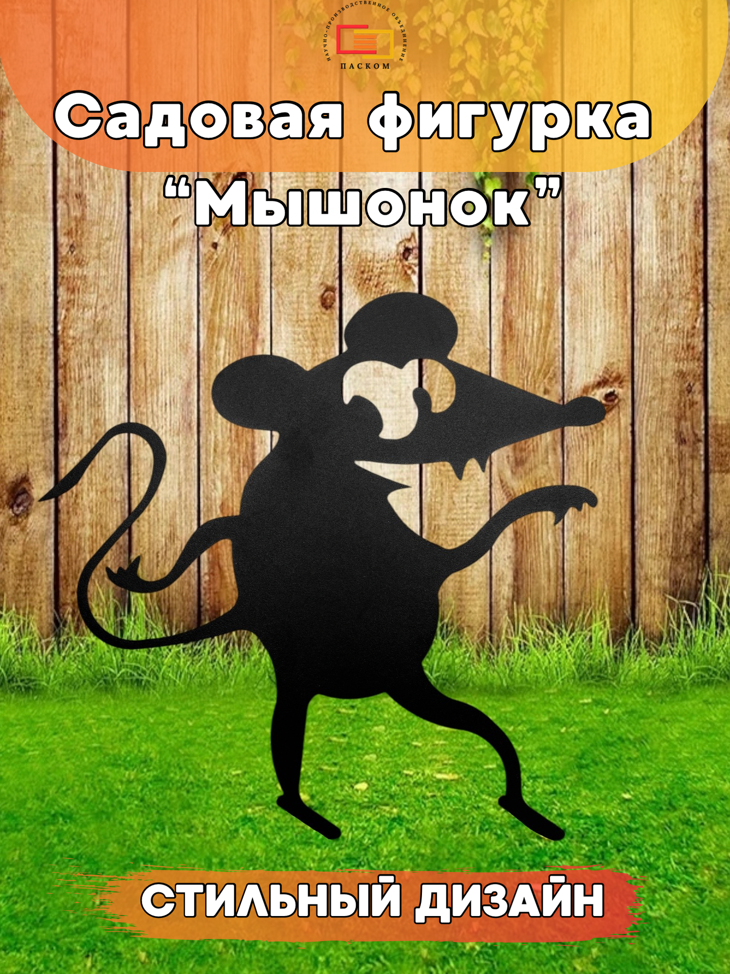 Садовая фигурка для дачи и огорода