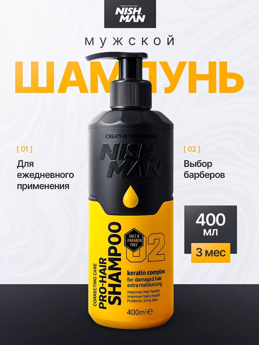 Мужской шампунь для волос профессиональный для всех типов волос NISHMAN 400 мл