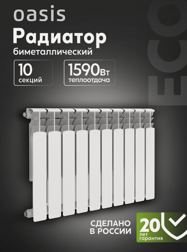 Изображение товара Радиатор отопления биметаллический Oasis Eco, модель 500/100/10, 10 секций / батарея