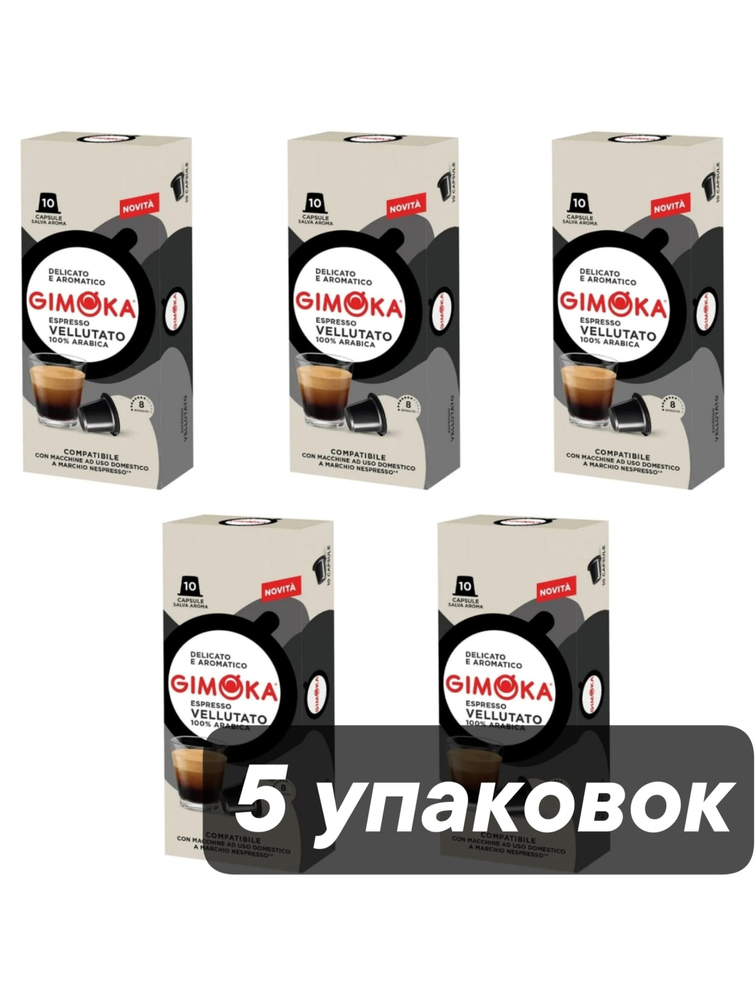 Кофе в капсулах Gimoka Vellutato, 5 упаковок по 10 шт