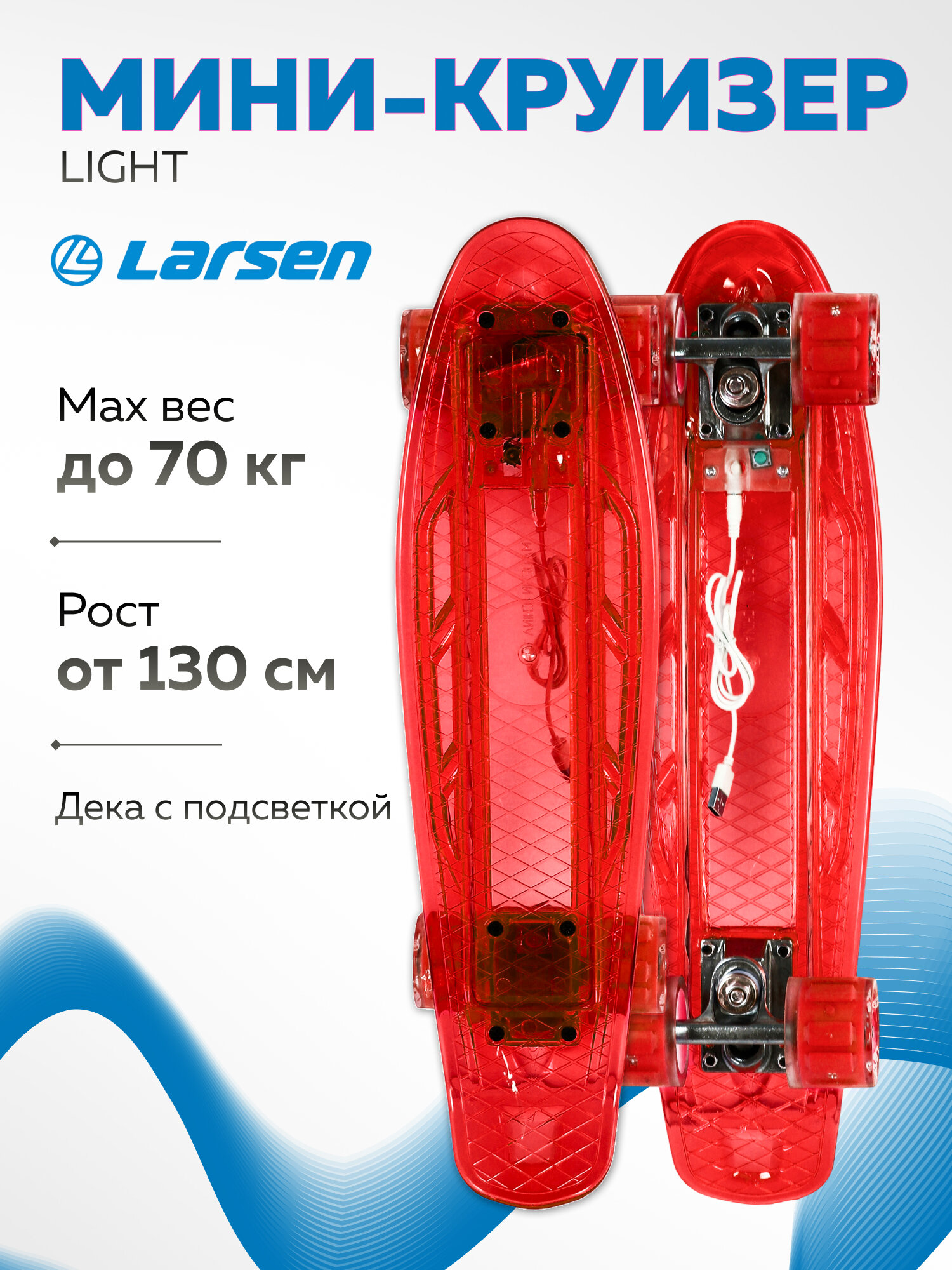 Мини-круизер Larsen Lights красный нагрузка до 70 кг с подсветкой