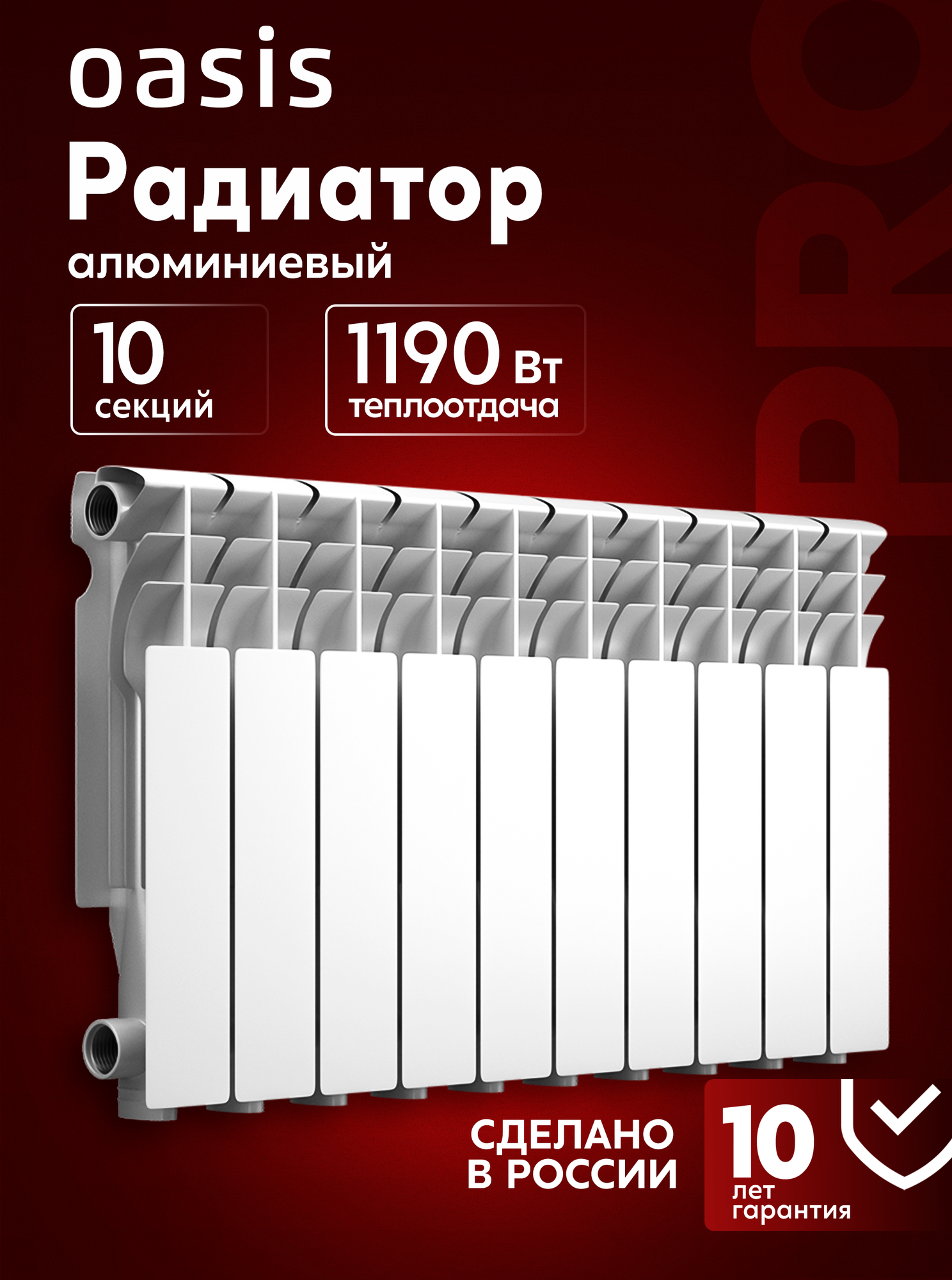 Радиатор отопления алюминиевый Oasis Pro модель 350/80/10 10 секций / батарея