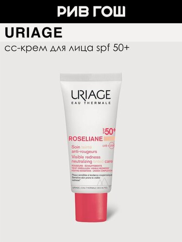 Изображение товара URIAGE Roseliane СС-крем для лица SPF 50, 40 мл, Light