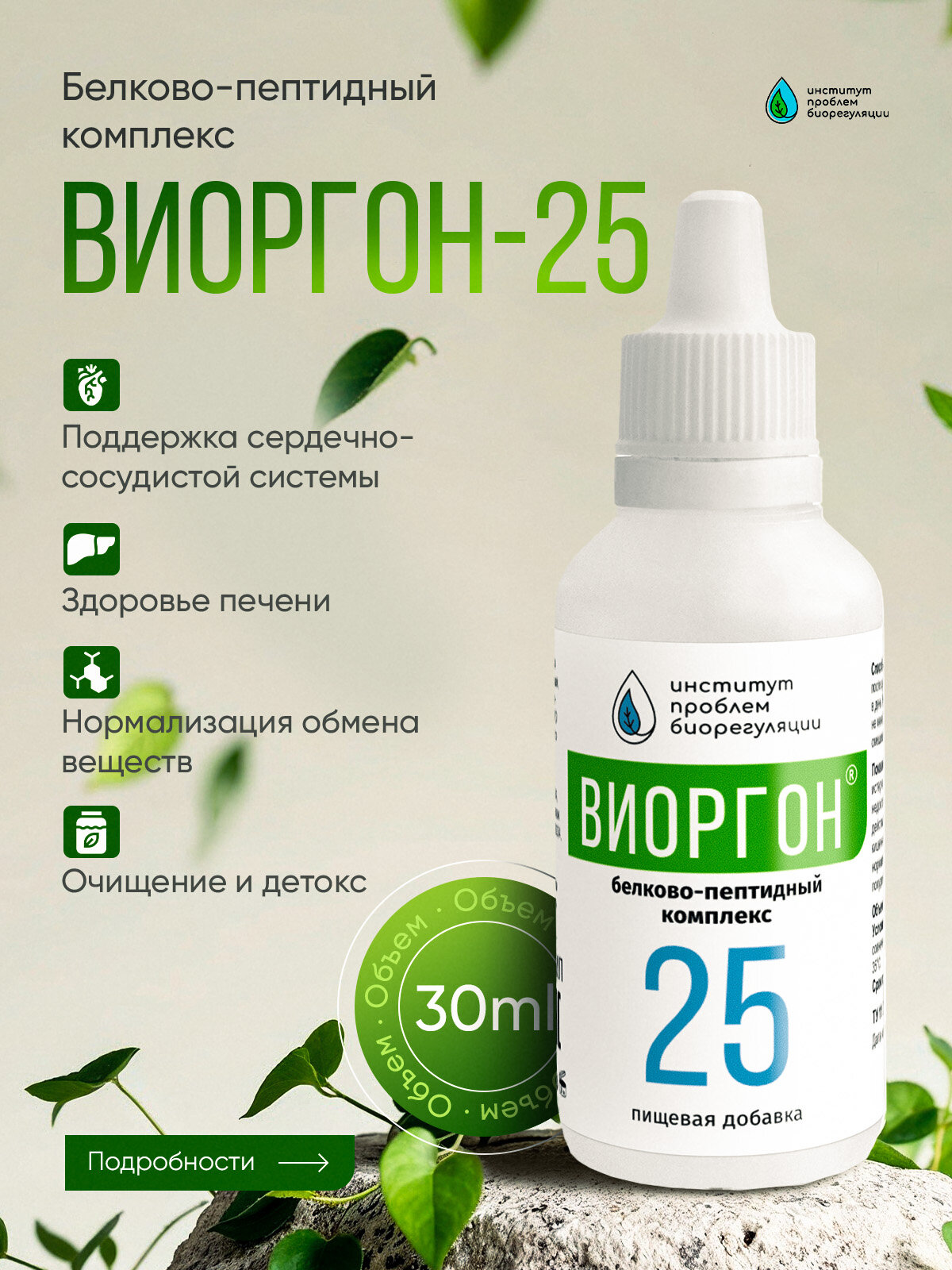 Виоргон25 Биорегулятор гомеостаза жировой ткани