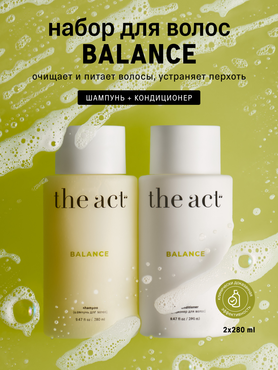 Шампунь и кондиционер набор для волос The Act серия Balance, 280 мл