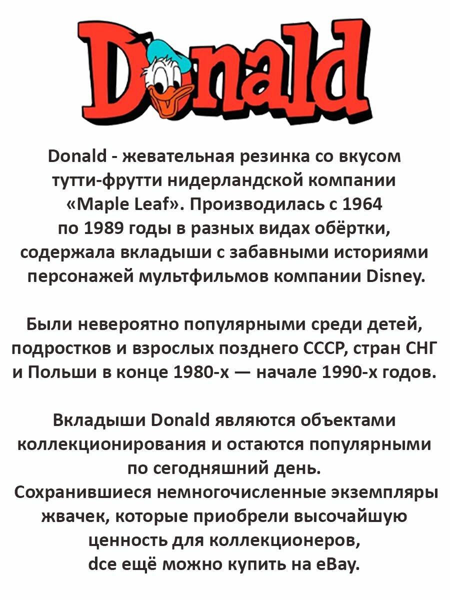 Жевательная резинка Donald, 10 штук Тутти-фрутти/ Жвачка из 90-х Лав из Ловис Турбо — фото 1