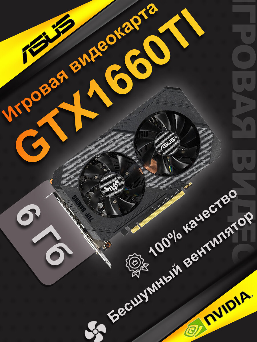 Игровая дискретная видеокарта ASUS GTX1660TI TUF емкостью 6 ГБ Двойной вентилятор