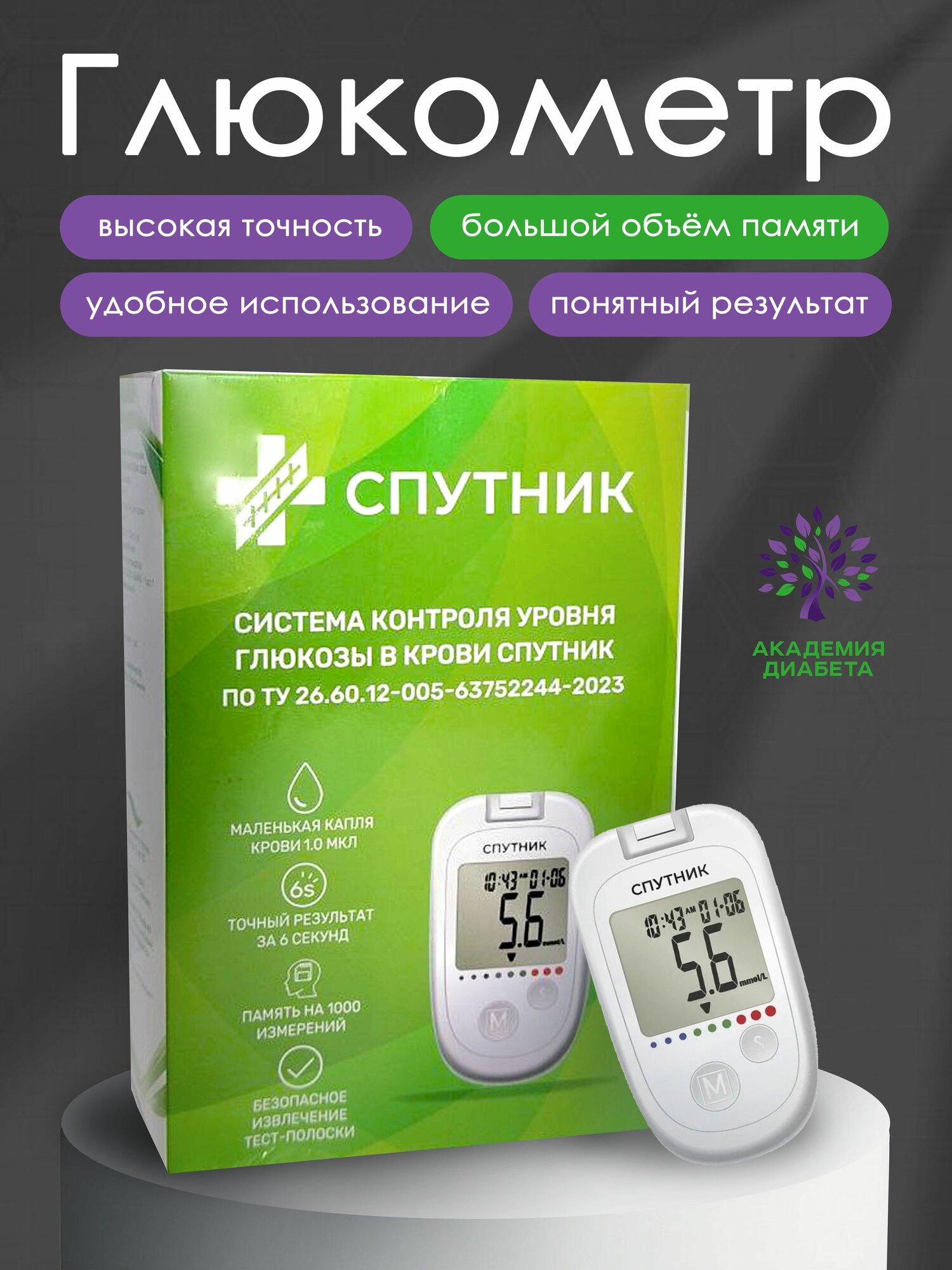 Глюкометр Спутник с прокалывателем ланцетами и тестполосками