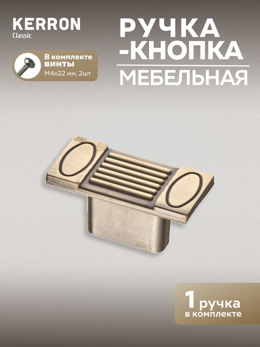 Ручка мебельная кнопка бронза