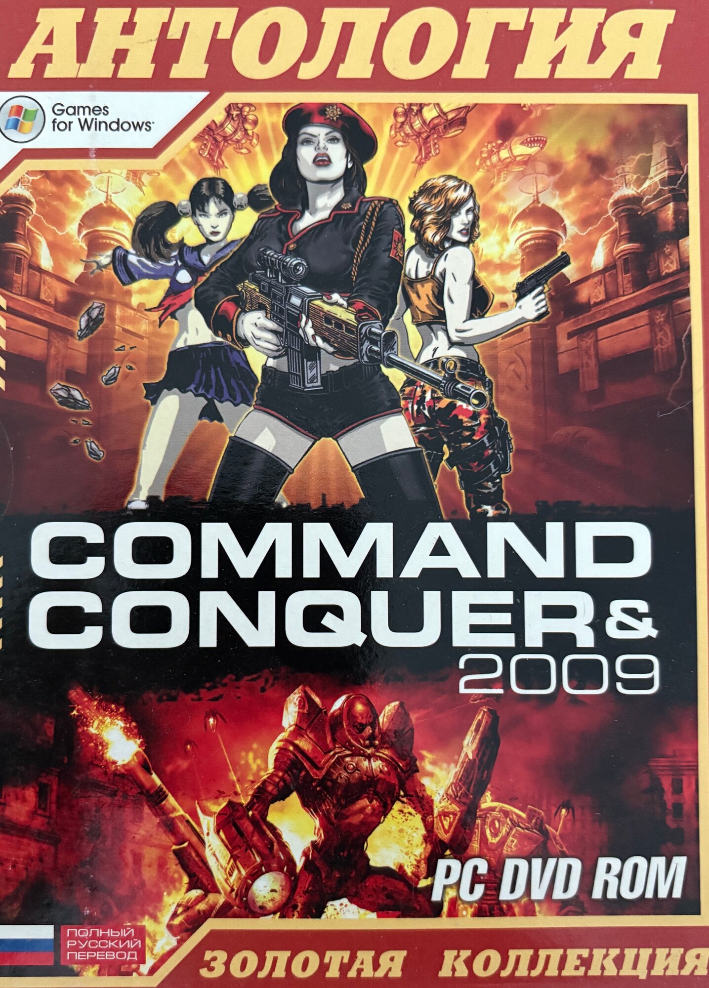 Игра для компьютера: Антология Command & Conquer (5 игр) (Digipack) русская версия