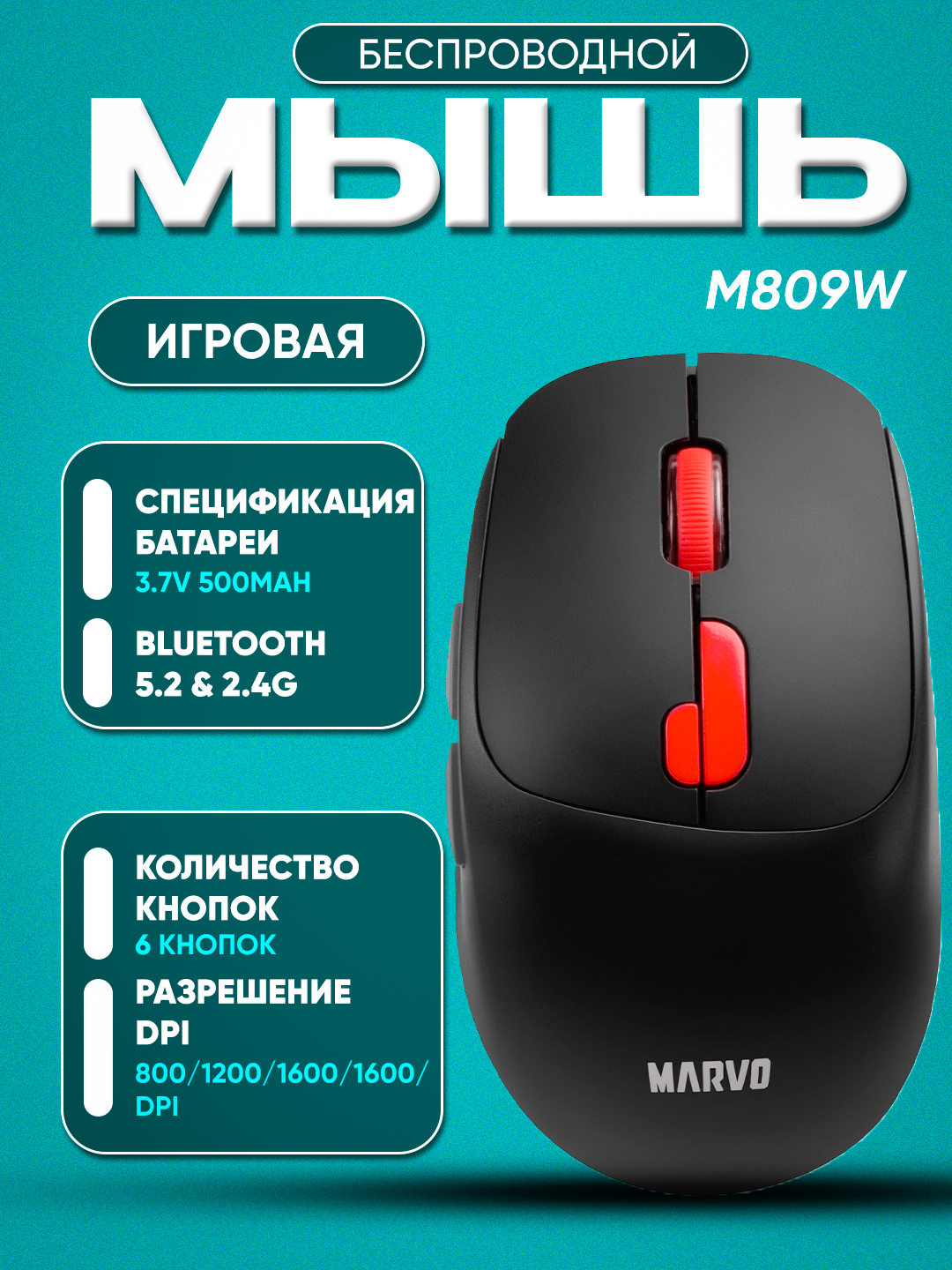 Мышь Marvo M809M, беспроводная, оптическая, 1600 DPI, для правой руки
