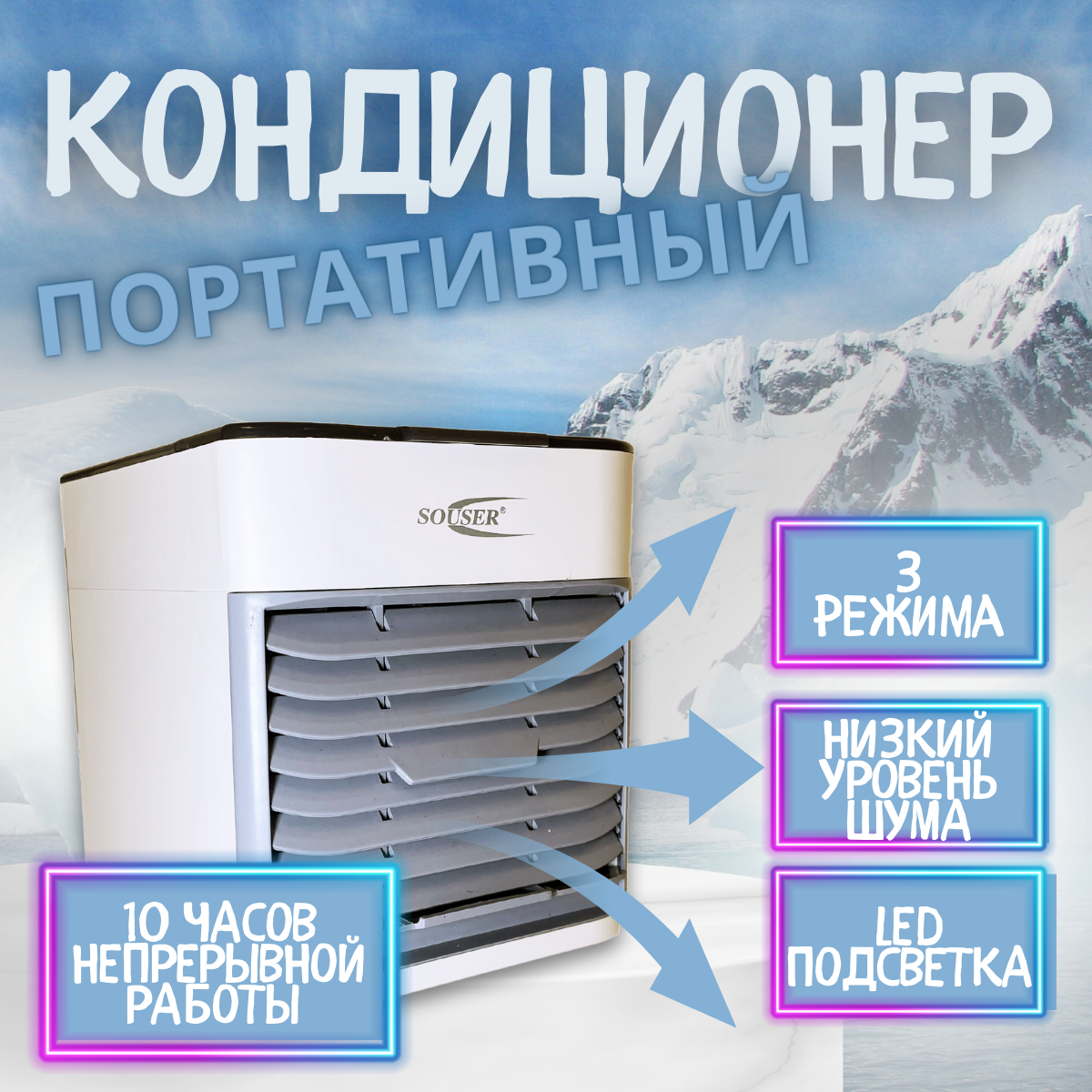 Мобильный мини кондиционер с функцией увлажнения воздуха / мини охладитель / увлажнитель воздуха