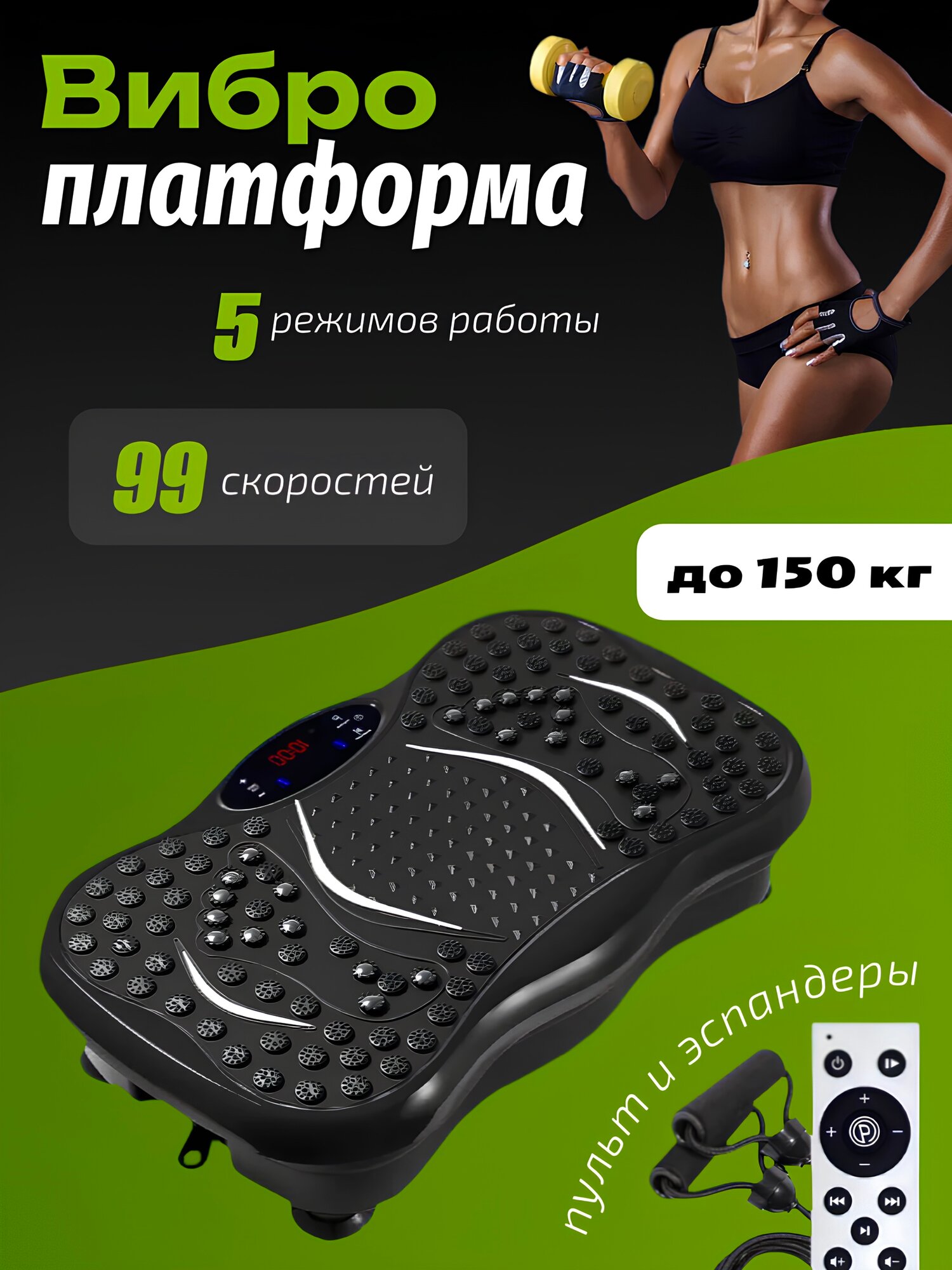 Виброплатформа для похудения до 150кг виброплатформа массажер для ног 99 скоростей эспандеры 2 шт чёрная