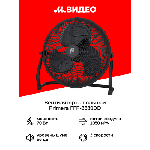 Вентилятор напольный Primera FFP-3530DD 3399₽