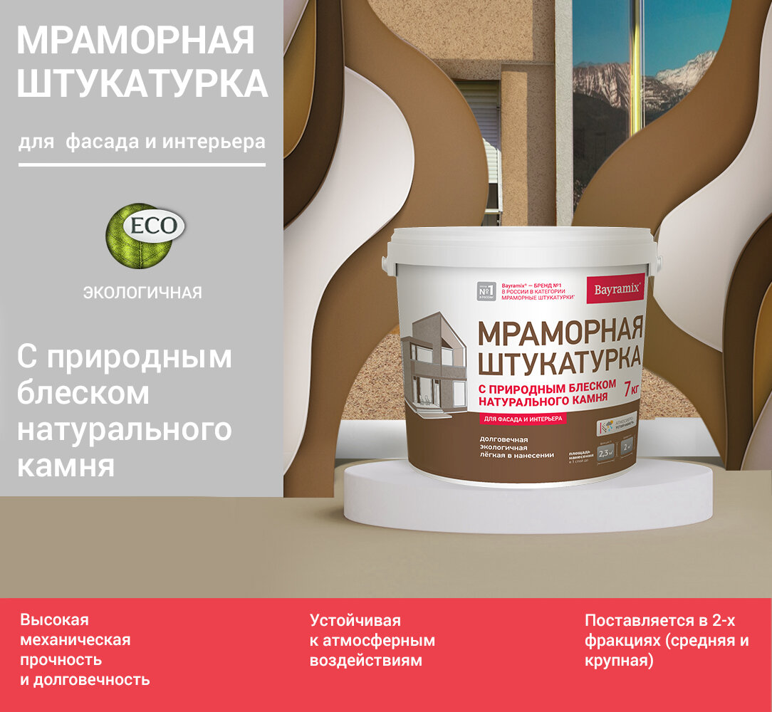 Декоративная фактурная штукатурка для стен, мраморная Bayramix Ever Green-K, крупная фракция, 7 кг