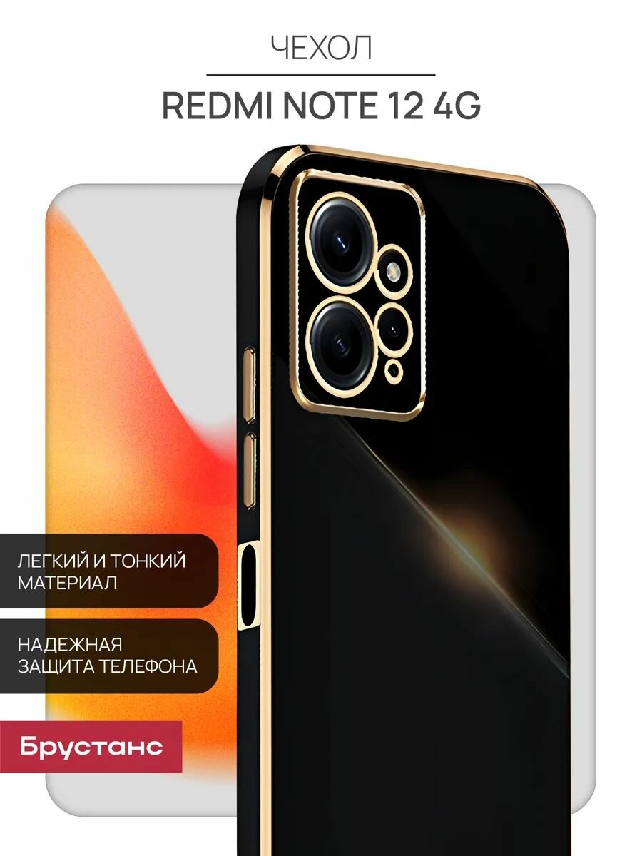 Чехол на Редми Нот 12 защитный бампер для Xiaomi Redmi Note 12