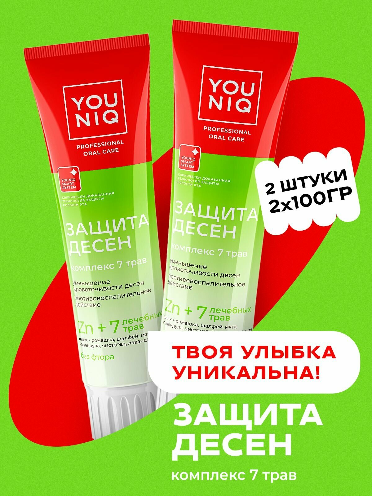 Зубная паста GRASS YOUNIQ, с цинком и травами, 2 в 1, мятная, против воспалений, 100мл