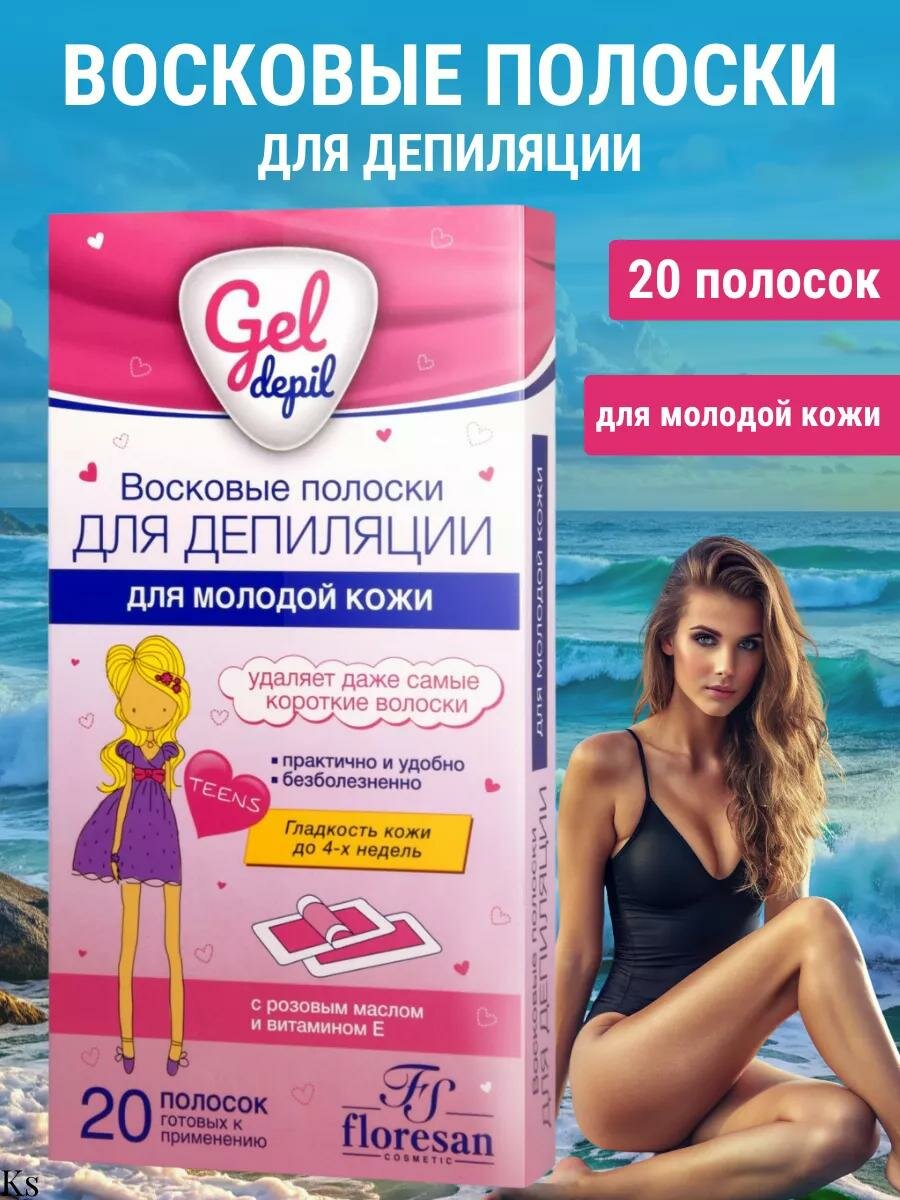 Восковые полоски Floresan Ф-600 "Gel depil", для молодой кожи, 20 шт