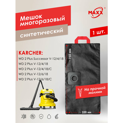 Мешок - пылесборник PRO многоразовый на молнии для пылесоса KARCHER WD 2 Plus V-12418 -12618 804₽