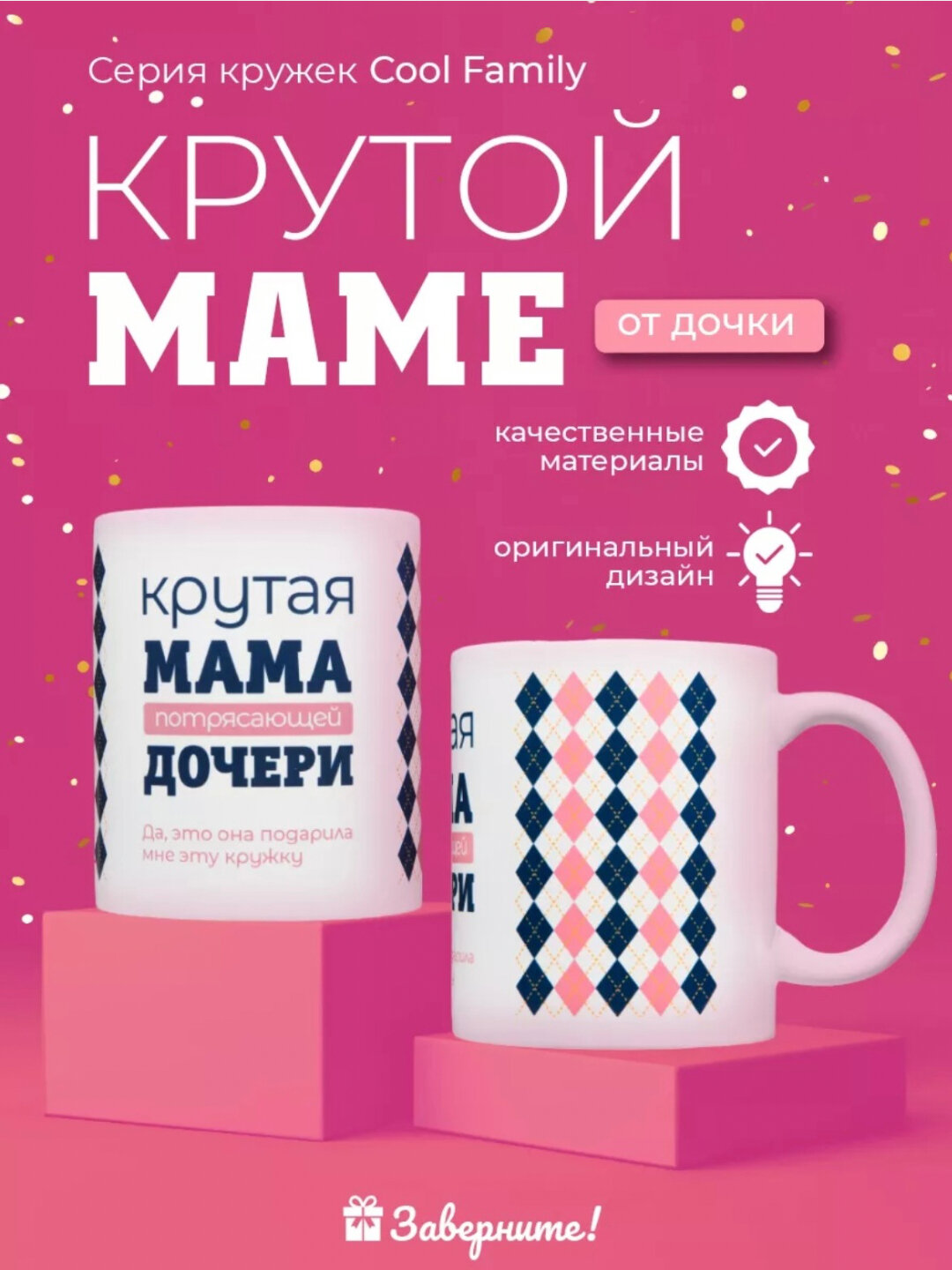 Кружка в подарок, с принтом, керамическая, бокал, для Папы, Мамы, Жене