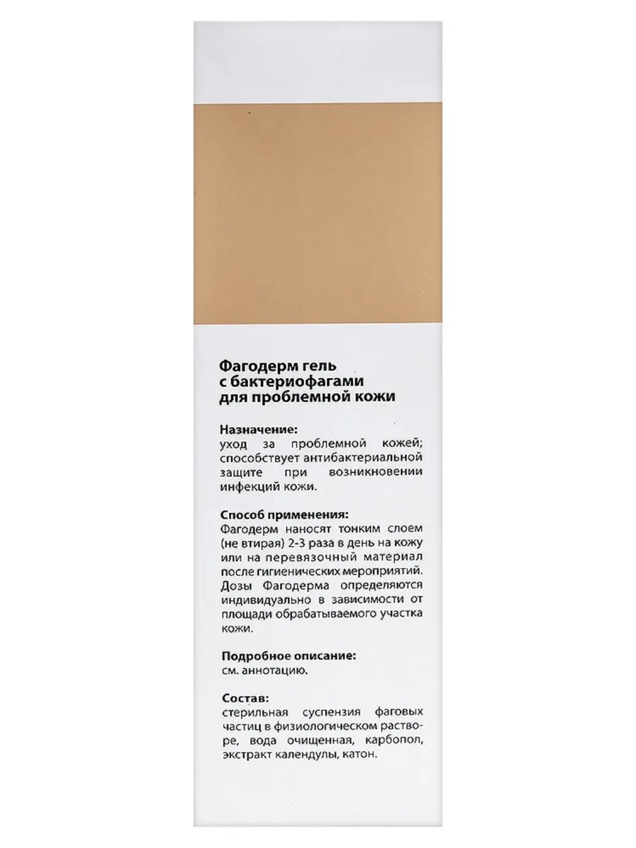 Изображение Фагодерм гель антибактер защита кожи 50 мл
