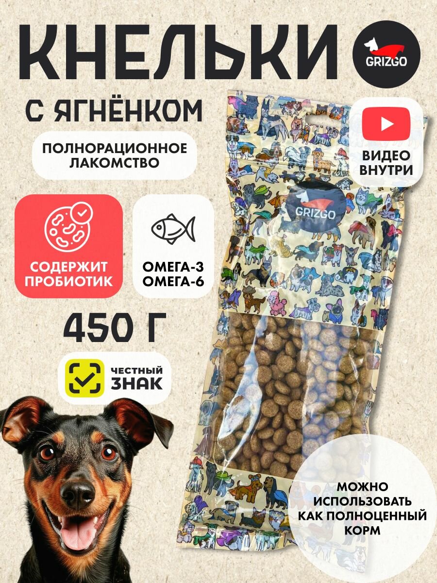 Кнельки PROлакомство для собак хрустящие шарики с ягненком 450гр размер S