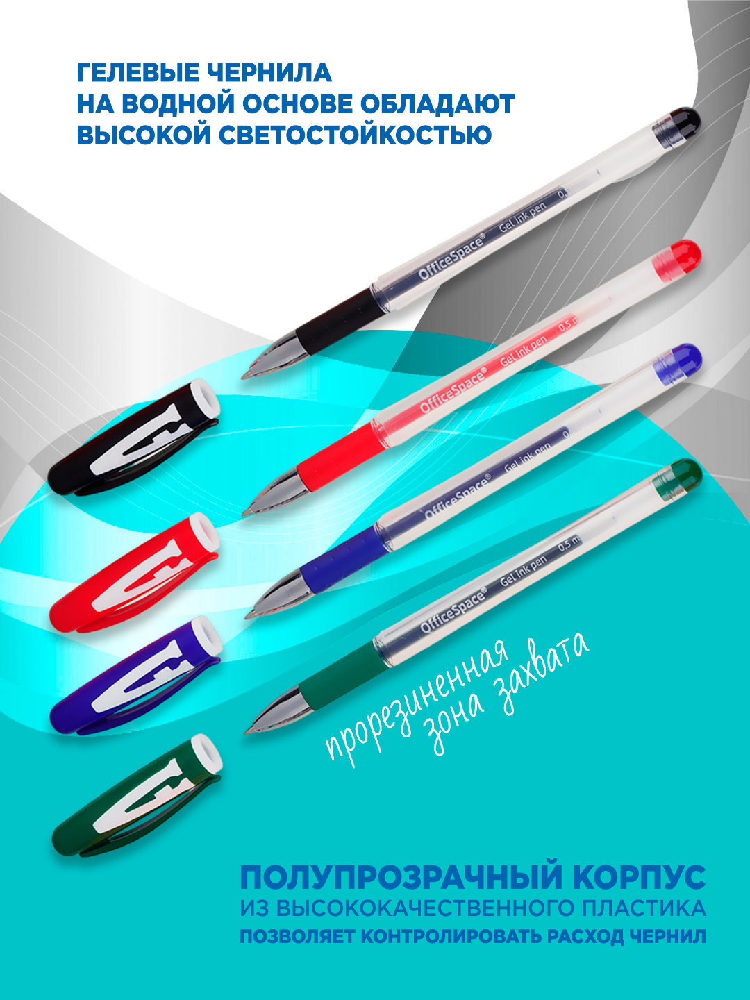 Набор гелевых ручек OfficeSpace "A-Gel" 04цв, 0,5мм, грип, европодвес — фото 1