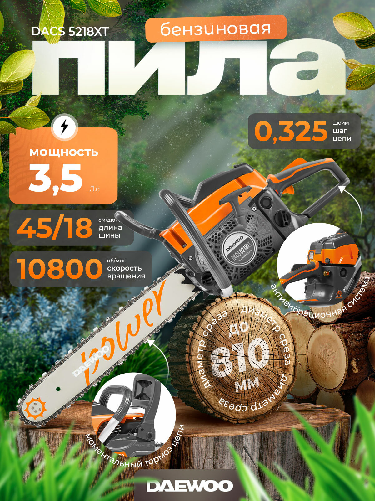Бензопила DAEWOO DACS 5218XT
