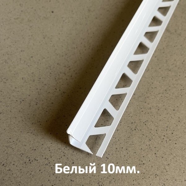 Профиль внутренний для плитки ПВХ 10 мм. Белый 2.5м.