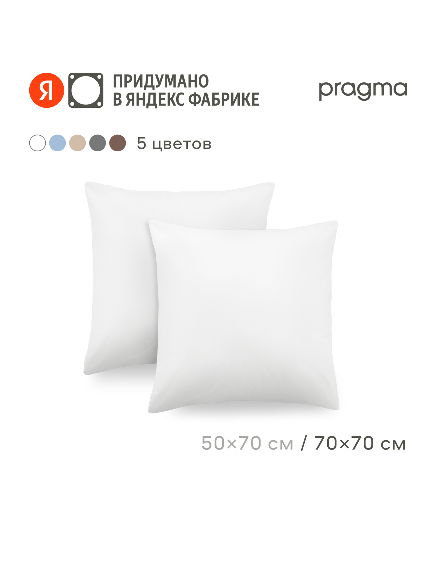 Комплект наволочек 70*70 см Pragma Telso, облачный белый