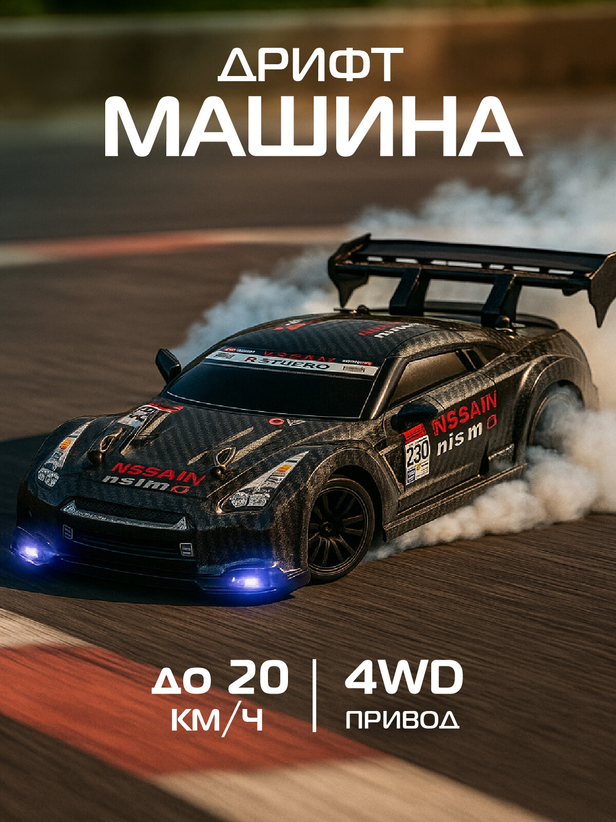 Радиоуправляемая машинка для дрифта с подсветкой, М1:24, 4 запасных колеса, 4WD, свет, JB0405193