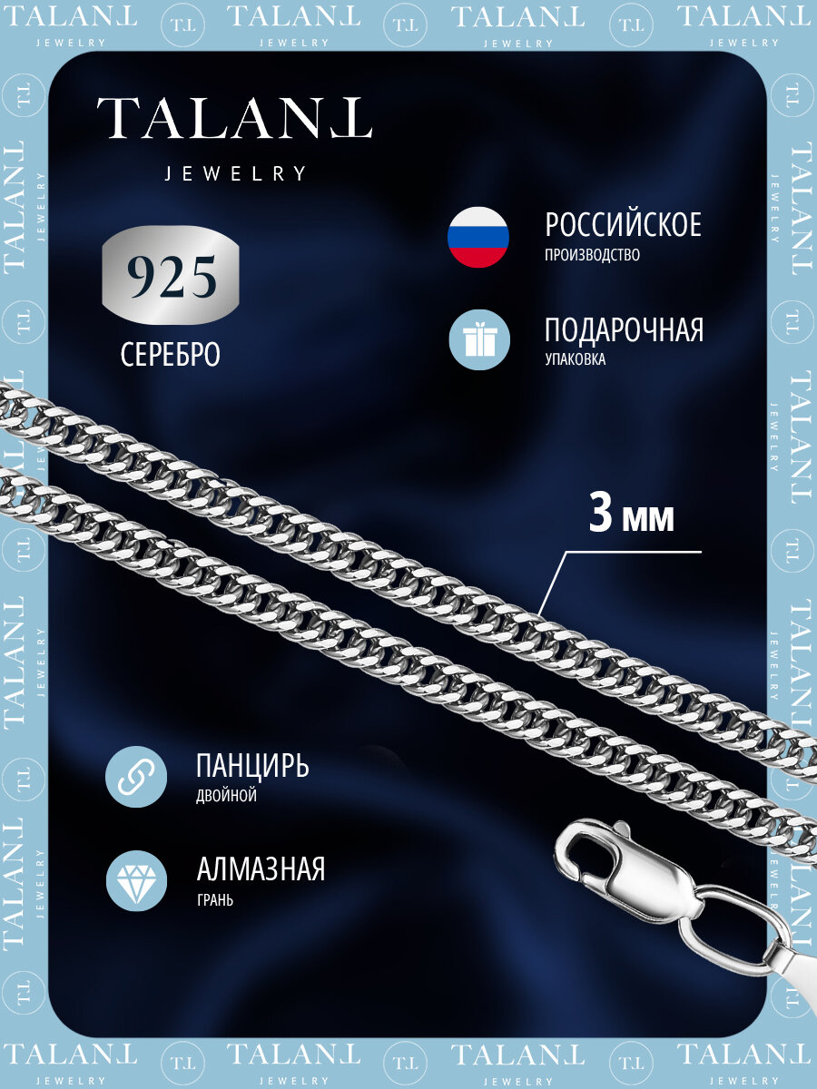 Цепь TALANT, серебро, 925 проба