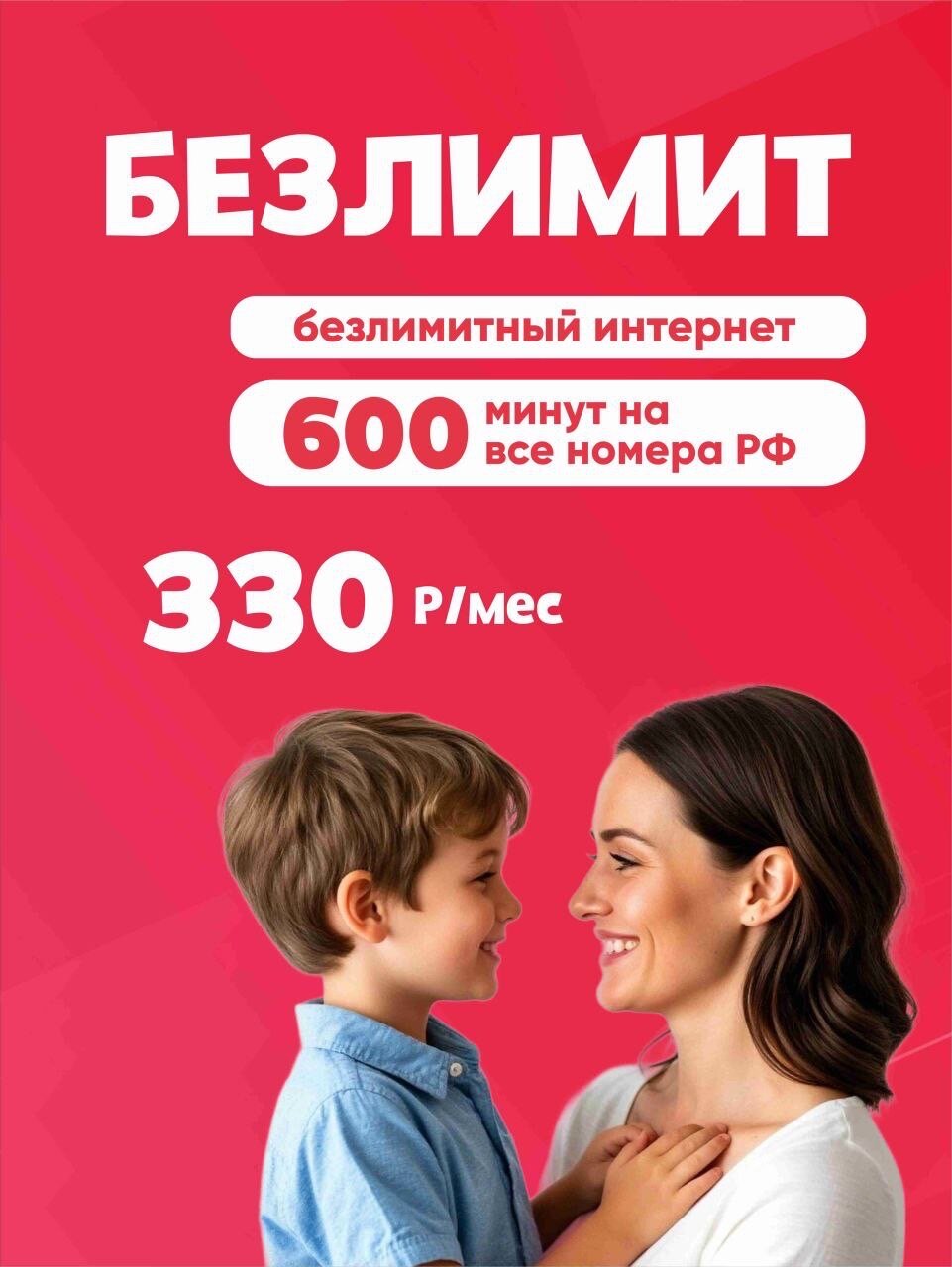Сим карта МТС, мтс сим карта тариф на выбор (Вся Россия), мтс сим карта, симка мтс, сим мтс — фото 1
